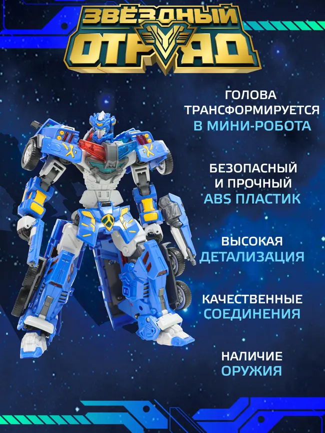 Игрушка Робот-Трансформер стандарт, Звездный отряд, Турбо-Пулиш 14 Игрушка Робот-Трансформер стандарт, Звездный отряд, Турбо-Пулиш 14