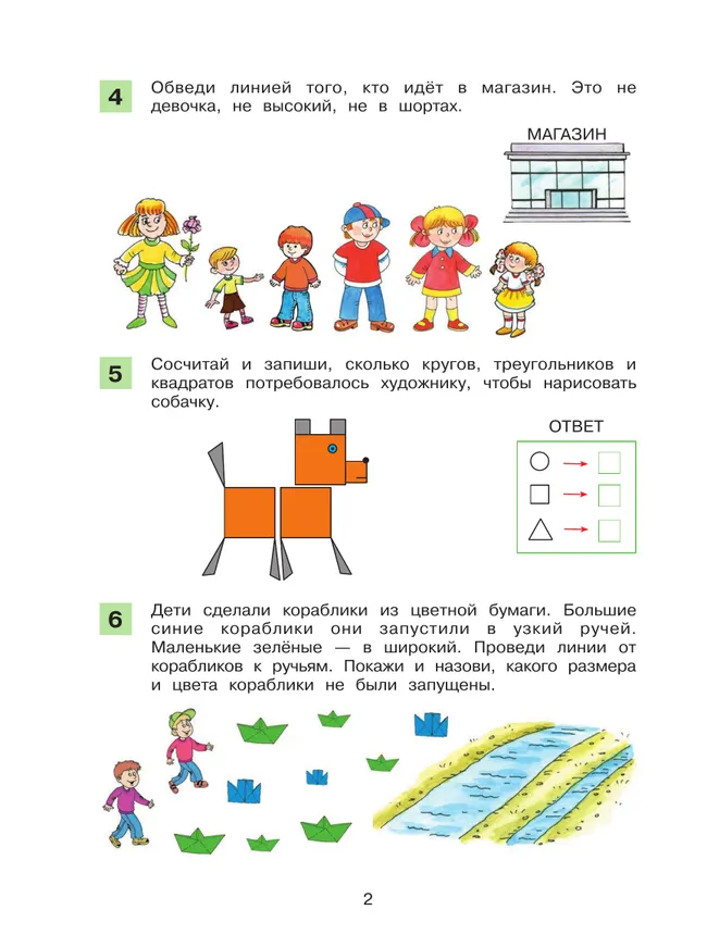 Логические упражнения. Рабочая тетрадь по математике 21