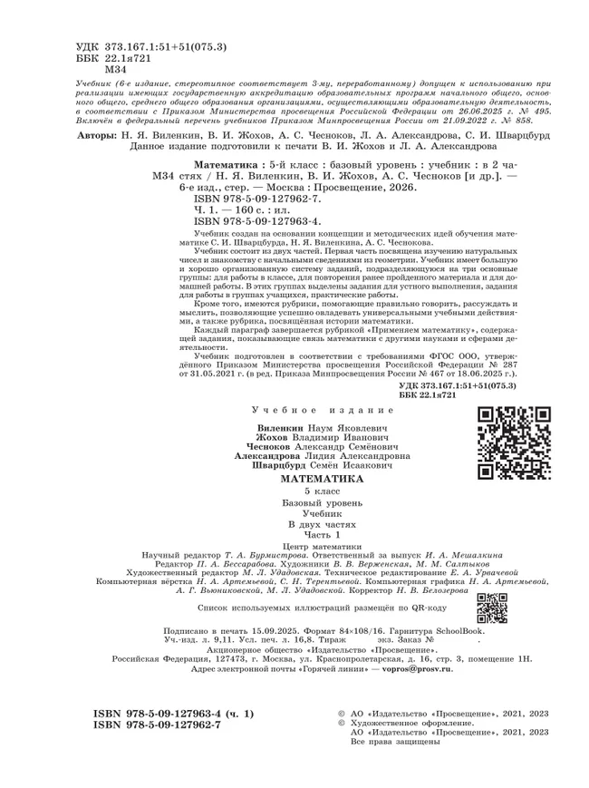 Математика. 5 класс. Базовый уровень. Учебник. В 2 ч. Часть 1 41