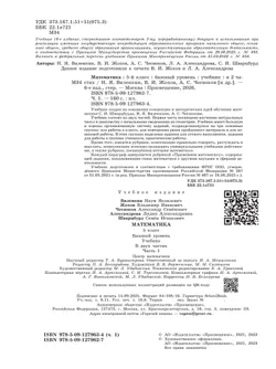 Математика. 5 класс. Базовый уровень. Учебник. В 2 ч. Часть 1 41