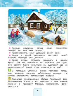 Окружающий мир. 2 класс. Учебное пособие. В 2 ч. Часть 2 44