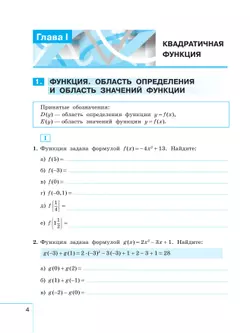 Алгебра. Рабочая тетрадь. 9 класс. В 2 ч.. Часть 1 1