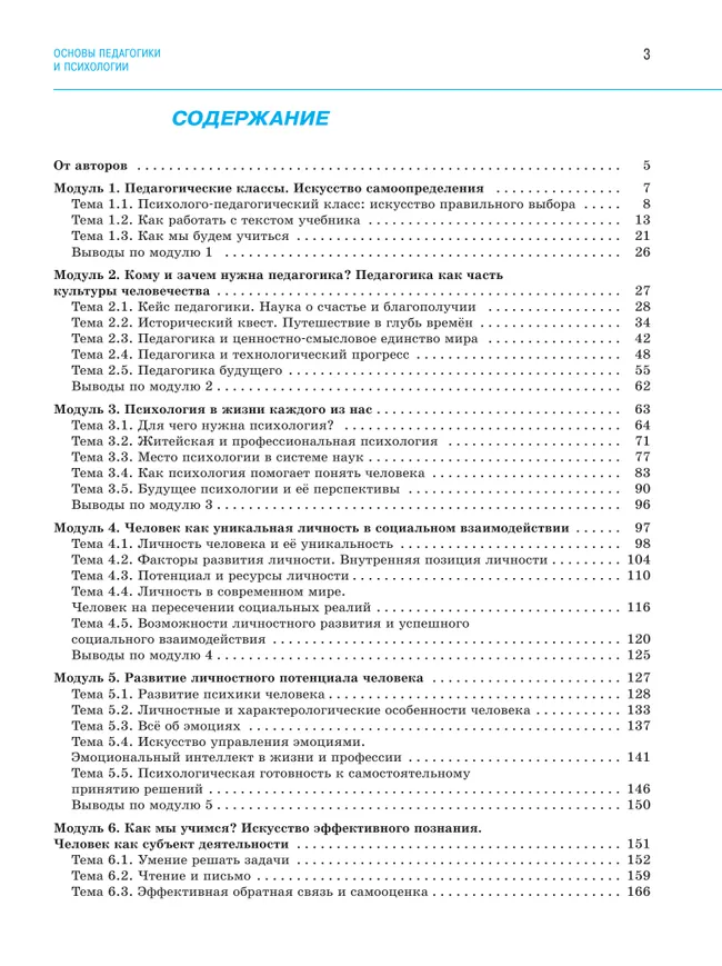Основы педагогики и психологии. 10-11 классы. В 2-х ч. Часть 1. Учебник 31 Основы педагогики и психологии. 10-11 классы. В 2-х ч. Часть 1. Учебник 31