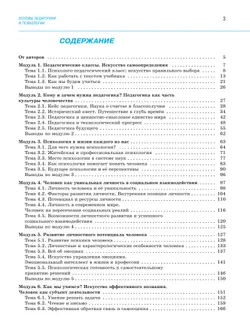 Основы педагогики и психологии. 10-11 классы. В 2-х ч. Часть 1. Учебник 31