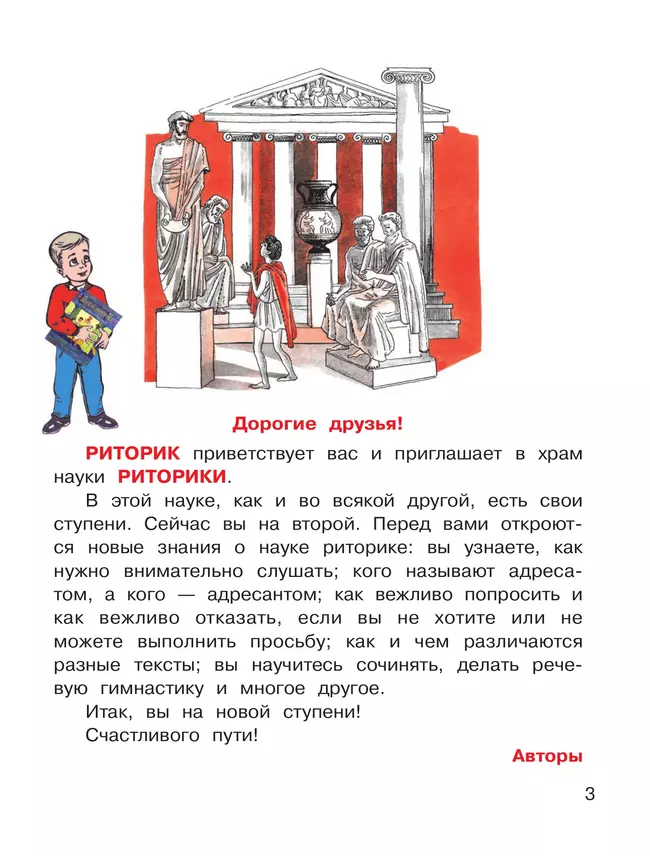 Детская риторика в рассказах и рисунках. 2 класс. Учебное пособие. В 2 частях. Часть 1 15