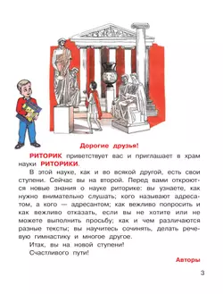 Детская риторика в рассказах и рисунках. 2 класс. Учебное пособие. В 2 частях. Часть 1 15