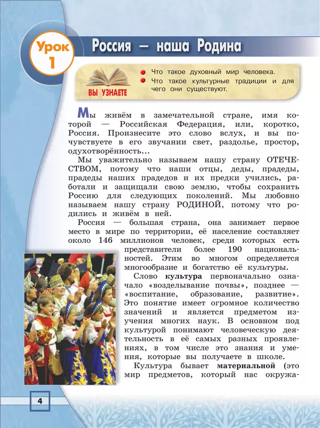 Основы религиозных культур и светской этики. Основы иудейской культуры. 4 класс. Учебник 25