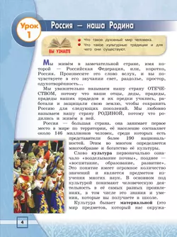 Основы религиозных культур и светской этики. Основы иудейской культуры. 4 класс. Учебник 25