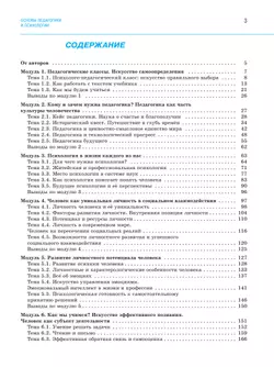 Основы педагогики и психологии. 10-11 классы. В 2-х ч. Часть 1. Учебник 16