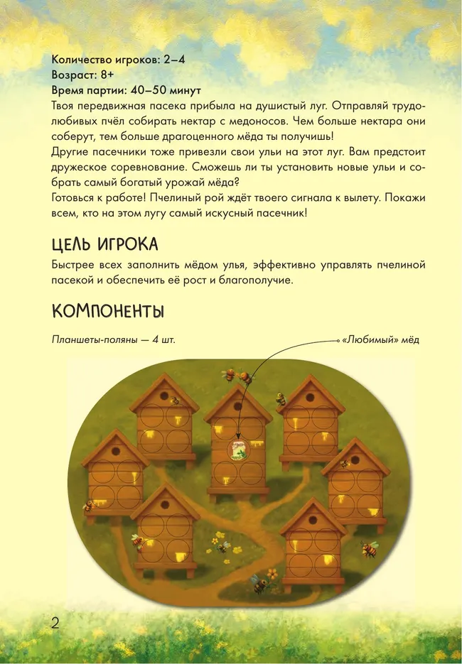 Золото улья. Настольная игра 35