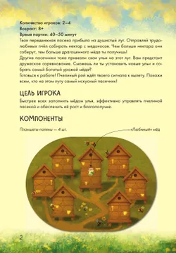 Золото улья. Настольная игра 35