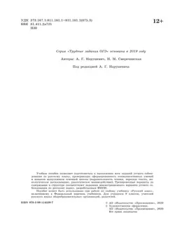 Русский язык. Трудные задания ОГЭ. Итоговое собеседование 2