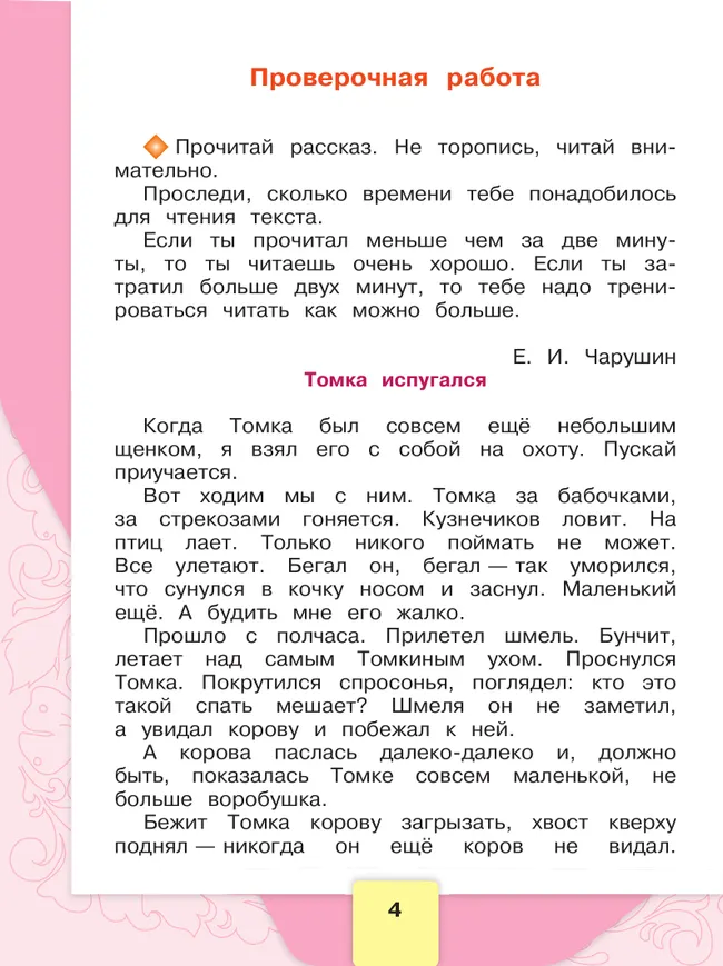 Литературное чтение. Рабочая тетрадь. 2 класс 25 Литературное чтение. Рабочая тетрадь. 2 класс 25