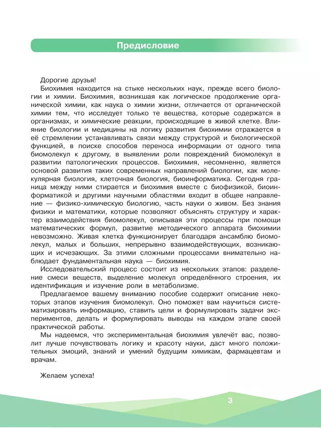 Биохимия. 10-11 классы 22