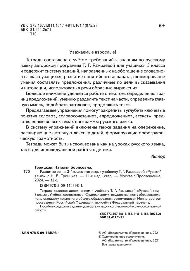 Русский язык. 3 класс. Развитие речи. Рабочая тетрадь 10