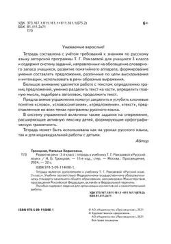 Русский язык. 3 класс. Развитие речи. Рабочая тетрадь 10