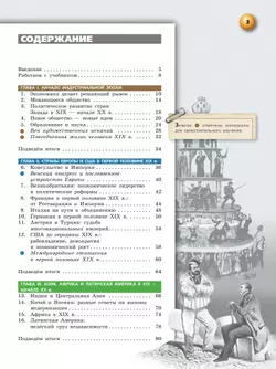 Всеобщая история. Новое время. 9 класс. Учебник 6