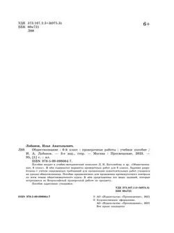 Обществознание. Проверочные работы. 6 класс 38
