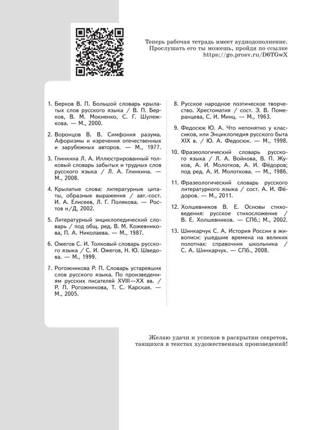 Литература. Рабочая тетрадь. 8 класс. В 2-х ч. Ч.1 18