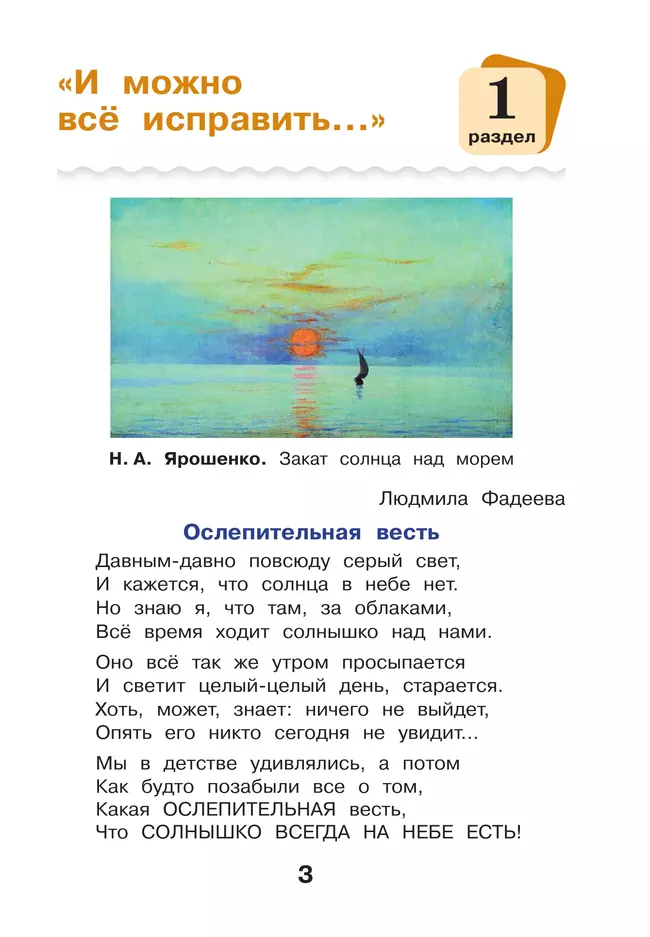 Литературное чтение. 4 класс. Учебное пособие. В 3-х частях. Ч.1 20