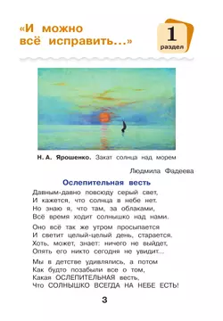 Литературное чтение. 4 класс. Учебное пособие. В 3-х частях. Ч.1 20