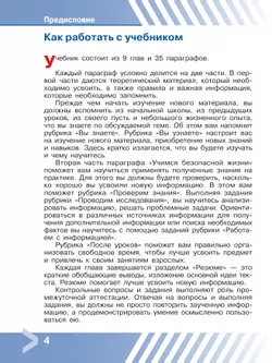 Основы безопасности жизнедеятельности. 7 класс. Учебник 4