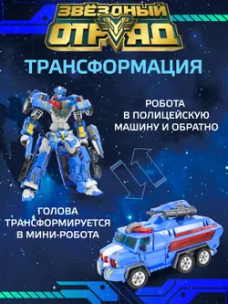 Игрушка Робот-Трансформер стандарт, Звездный отряд, Турбо-Пулиш 11