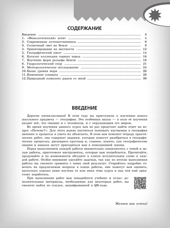 География. Практические работы. 5-6 класс 18