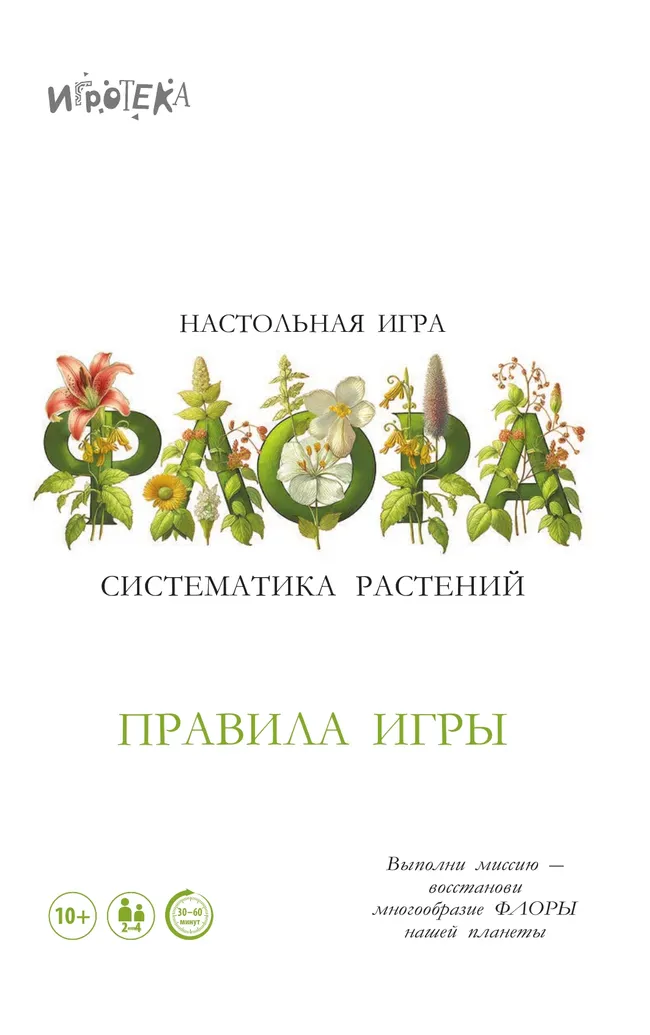 Флора. Настольная игра 27