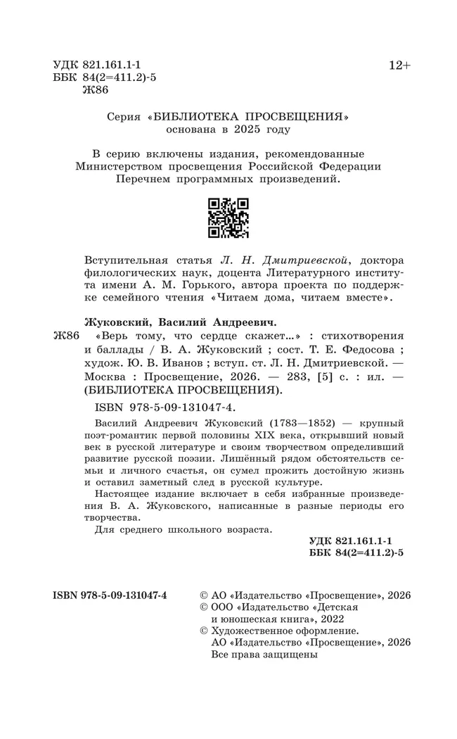 "Верь тому, что сердце скажет..." Стихотворения и баллады 29