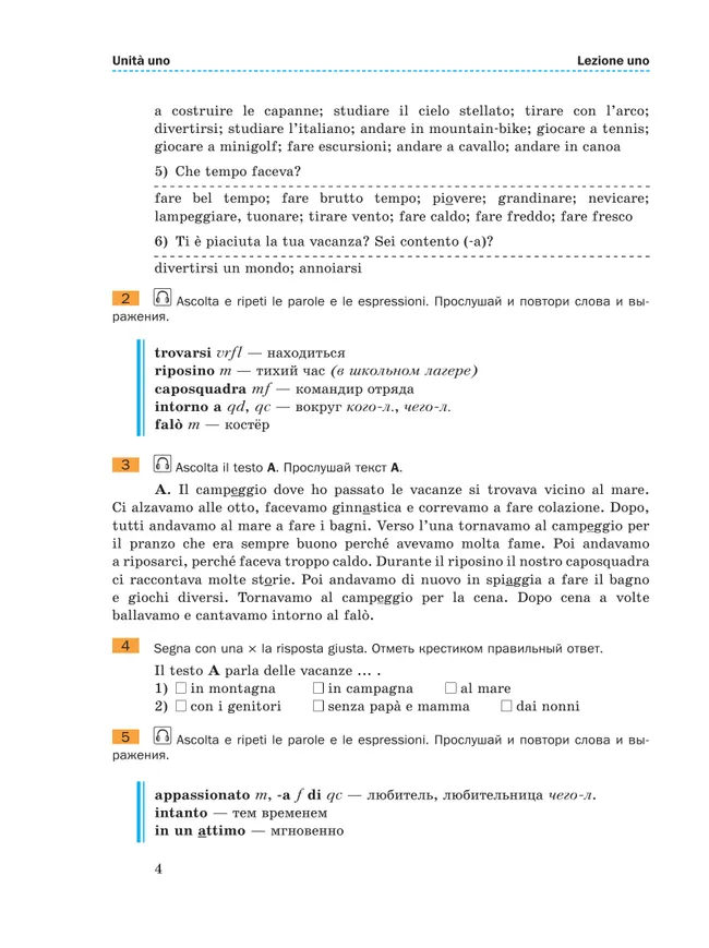 Итальянский язык. Второй год обучения.  Учебное пособие 25