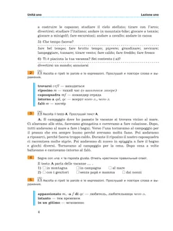 Итальянский язык. Второй год обучения.  Учебное пособие 25