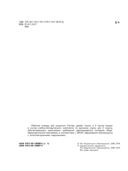 Читай, думай, пиши. 2 класса. Рабочая тетрадь. В 2 ч. Часть 1 (для обучающихся с интеллектуальными нарушениями) 12