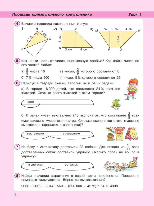 Математика. 4 класс. Учебник. В 3 частях. Часть 2. Углублённый уровень 16 Математика. 4 класс. Учебник. В 3 частях. Часть 2. Углублённый уровень 16