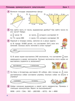 Математика. 4 класс. Учебник. В 3 частях. Часть 2. Углублённый уровень 16