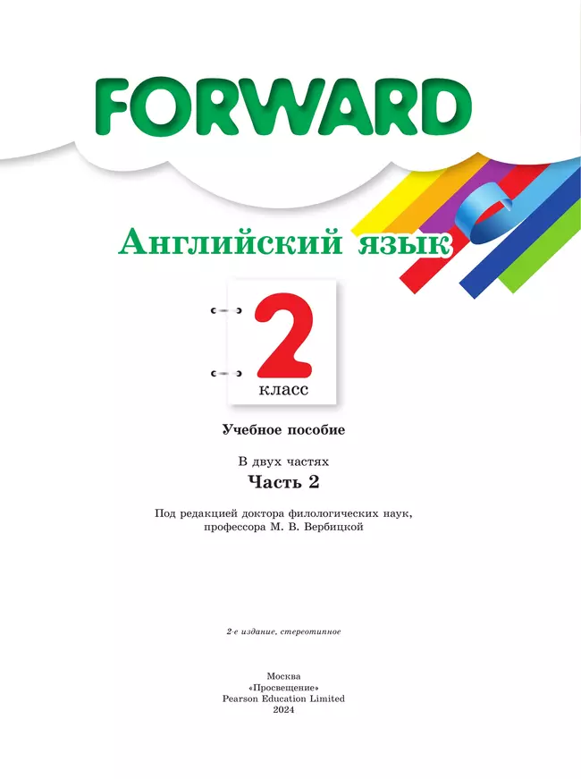 Английский язык. 2 класс. Учебное пособие. В 2 частях. Часть 2 11