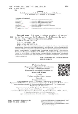 Русский язык. 5 класс. В 2 ч. Часть 2. Учебное пособие 7