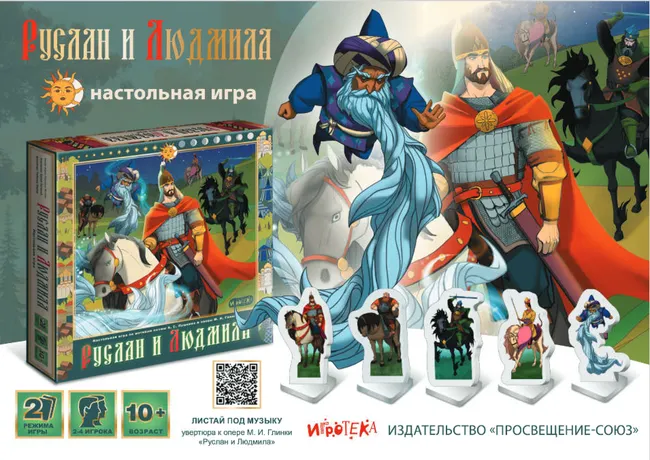 Руслан и Людмила. Настольная игра по мотивам оперы М. И. Глинки и поэмы А. С. Пушкина 49 Руслан и Людмила. Настольная игра по мотивам оперы М. И. Глинки и поэмы А. С. Пушкина 49