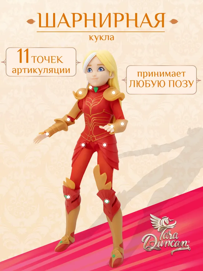 Кукла Тара TARA DUNCAN 27 см с питомцем Галла и аксессуарами 3 Кукла Тара TARA DUNCAN 27 см с питомцем Галла и аксессуарами 3