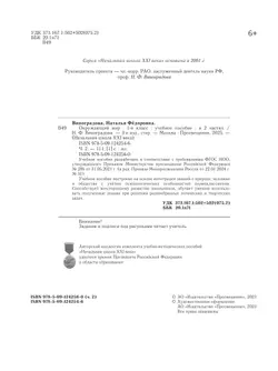 Окружающий мир. 1 класс. Учебное пособие. В 2-х частях. Ч.2 10
