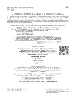 Русский язык. 8 класс. Учебное пособие. В 3 ч. Часть 1 (для слабовидящих обучающихся) 11