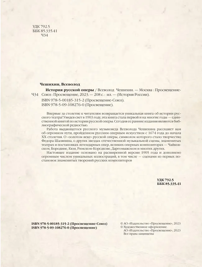 История русской оперы 31