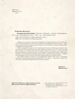 История русской оперы 31