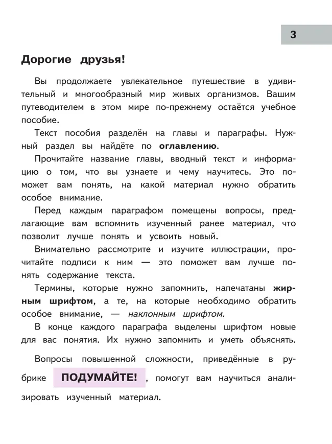 Биология. 9 класс. Учебное пособие. В 4 ч. Часть 4 (для слабовидящих обучающихся) 15 Биология. 9 класс. Учебное пособие. В 4 ч. Часть 4 (для слабовидящих обучающихся) 15