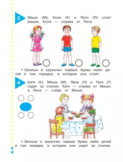 Наглядная геометрия. 1 класс 16