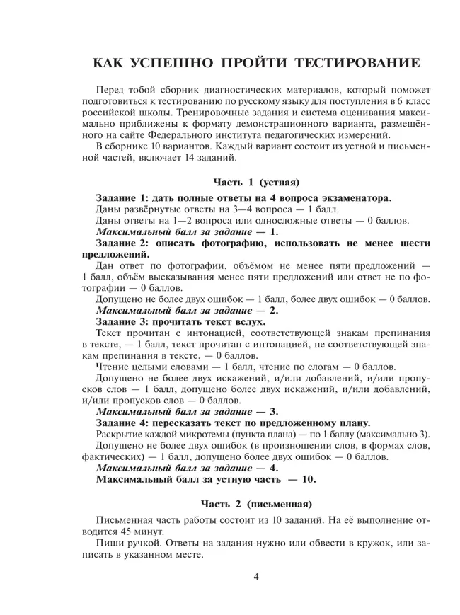 Тестирование на знание русского языка иностранных граждан и лиц без гражданства, поступающих в 6 класс 6