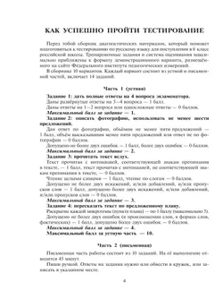 Тестирование на знание русского языка иностранных граждан и лиц без гражданства, поступающих в 6 класс 6