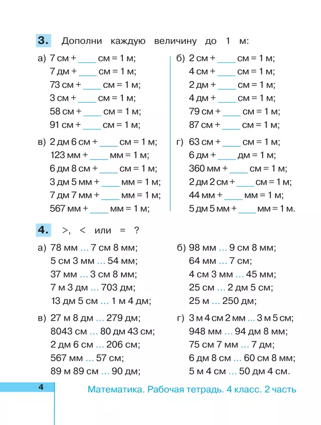 Математика. Рабочая тетрадь. 4 класс. В 2 частях. Часть 2 2