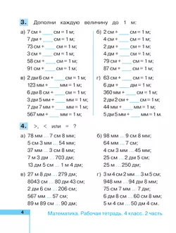 Математика. Рабочая тетрадь. 4 класс. В 2 частях. Часть 2 2