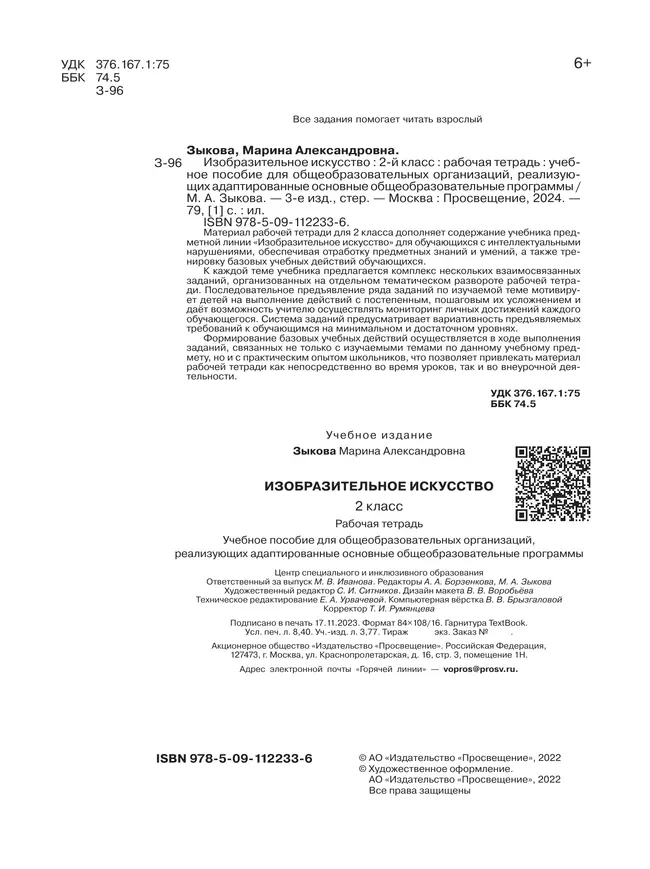 Изобразительное искусство. 2 класс. Рабочая тетрадь (для обучающихся с интеллектуальными нарушениями) 41